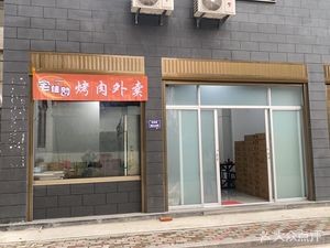 Zhai Jia Yun BBQ Takeaway