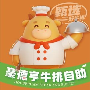 豪德亨牛排自助餐厅(连江龙芝店)