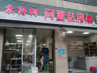 Yong Deli A Dong Private Kitchen