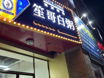 Shengge Home-style Cooking