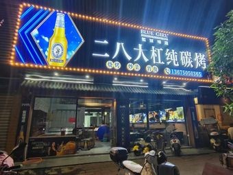 28-Bike Pure Carbon Roast