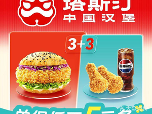 塔斯汀中国汉堡(江滨观邸店)