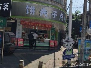 Bingfuzi New Chinese Pastries (Fengwei Community Branch)