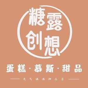 Tanglu Creative Desserts & Western Pastries (Danfeng Garden Branch)