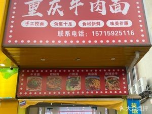 Chongqing Beef Noodles
