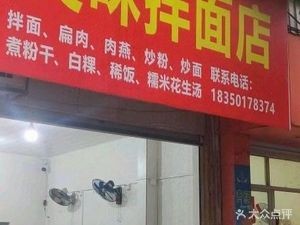 Delicious Noodles Shop