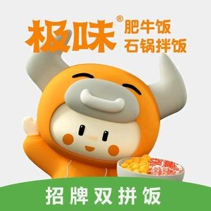 Jiwei Beef Rice Stone Pot Rice Bowl (Fuzhou Lianjiang Store)