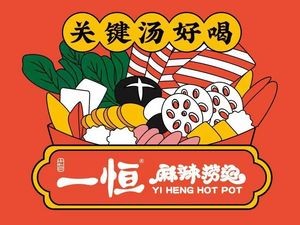 Yiheng Spicy Hot Pot (Wanxing Branch)