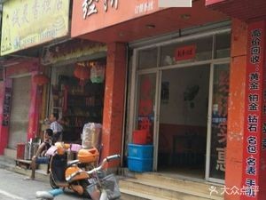 Economic Restaurant (Fengfu Road Branch)