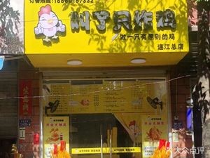 Called a Fried Chicken (Lianjiang Head Store)
