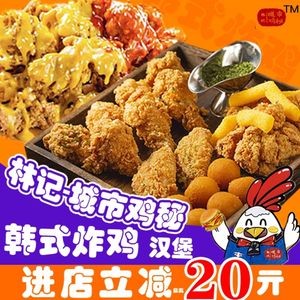 Lin Ji · City Chicken Secret (Lianjiang Branch)