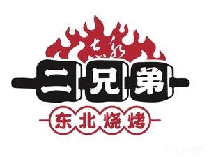 Er Xiong Di Northeast Barbecue