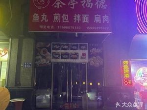 茶亭福德(融信大卫城B区店)