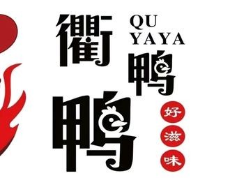 Qu Yaya Quzhou Duck Head