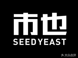SEED YEAST · Shi Ye Bread Shop (Tianze Branch)