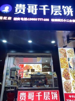 Guige Qian Ceng Bing (Jinshan Juyuan Branch)