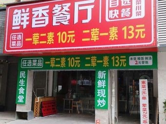 Fresh Flavor Restaurant