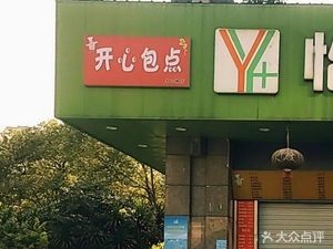 Happy Bao Dian (Rongxin David City A Zone Branch)