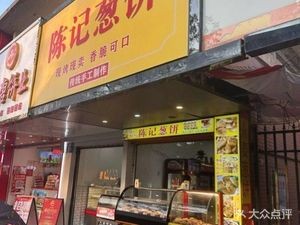 Chen's Scallion Pancake (Qiushuang Garden Branch)