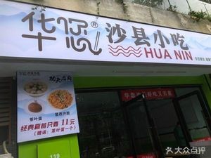 Huawei Shaxian Snacks