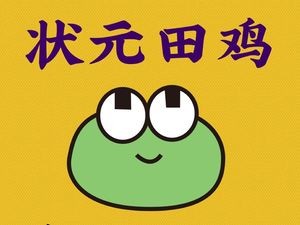 Zhuangyuan Frog Legs (Jinshan Store)