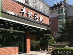 Feng Ji Rao Hua (Jinshan Juyuan Longyuan Branch)