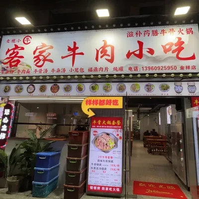 Mai Sui Xiao Niu Hakka Beef Snack · Herbal Beef Bone Hot Pot (Jinxiang Store)