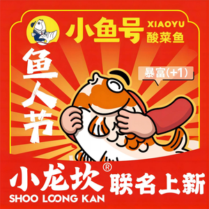 Xiao Yu Hao Sour Fish (Qiushuang Yuan Store)