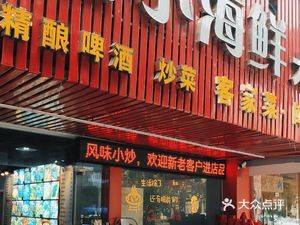 Xiapu Seafood Buffet