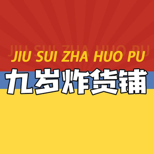 Jiu Si Fried Goods Shop