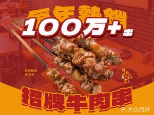 Yixu Grilled Skewers · Grilled Fish · Beef Brisket Pot (Jinxiang Road Branch)