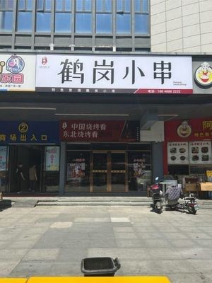 Uncle Yao's Hegang Skewers (Weilan Plaza Branch)