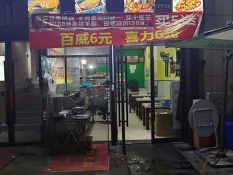 Xinjiang Yakexi Lamb Skewers (Fenggang Road Store)