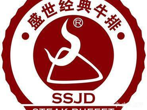 Shengshi Classic Steak (Jinchengwan Plaza Branch)