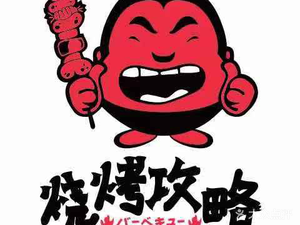 BBQ Guide (Hongwan Middle Road Juyuan Branch)