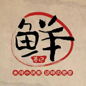 Xian Xiang Ji Mi Xian (Fuzhou Weilang Plaza Branch)