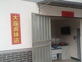 Dalu Snack Shop