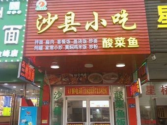 Shaxian Snacks