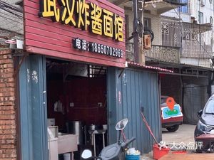 Wuhan Zhajiang Noodles Restaurant