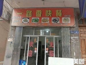 Yilu Xiang Fast Food (Daheng 274 Branch)