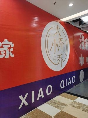 Da Qiao Xiao Qiao Curry House (Hollywood Children's Cultural City Store)