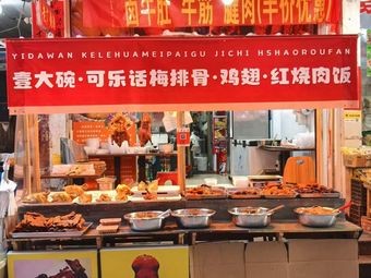 Yi Da Wan - Coca-Cola Plum Pork Ribs, Chicken Wings, Braised Pork Rice (Jinfeng Branch)