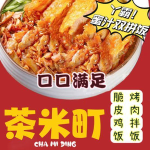 Chami Town · Crispy Chicken Rice · BBQ Rice with Meat