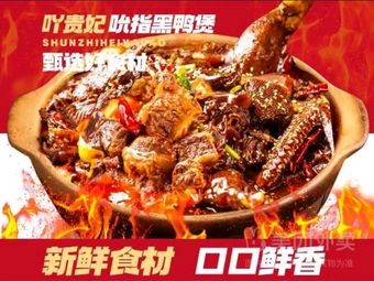 A Guifei - Finger-Licking Black Duck Hot Pot (Changle District Branch)