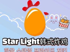Star Light Korean Fried Chicken (Liulin Branch)