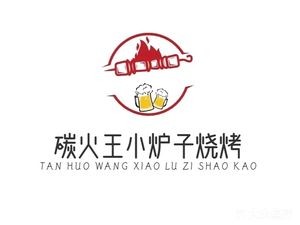 Carbon Fire Wang Xiao Lu Zi BBQ