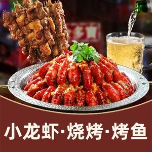 澜鱼·小龙虾烤鱼烧烤(金峰店)