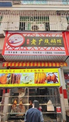 Chenji Old Guangdong Roast Goose