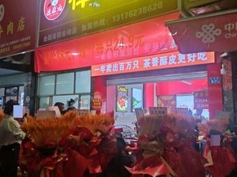 Huan Yuanzhang Zhangcha Duck (Jinfeng Branch)
