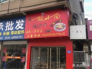 One Bowl Noodles